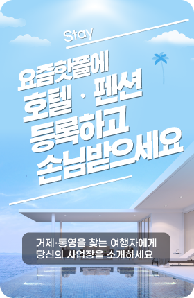요즘핫플패스 스테이