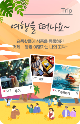 요즘핫플패스 트립